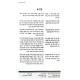 Maschilim Tanya - Perakim 1-12 / מתחילים תניא - פרקים א-יב