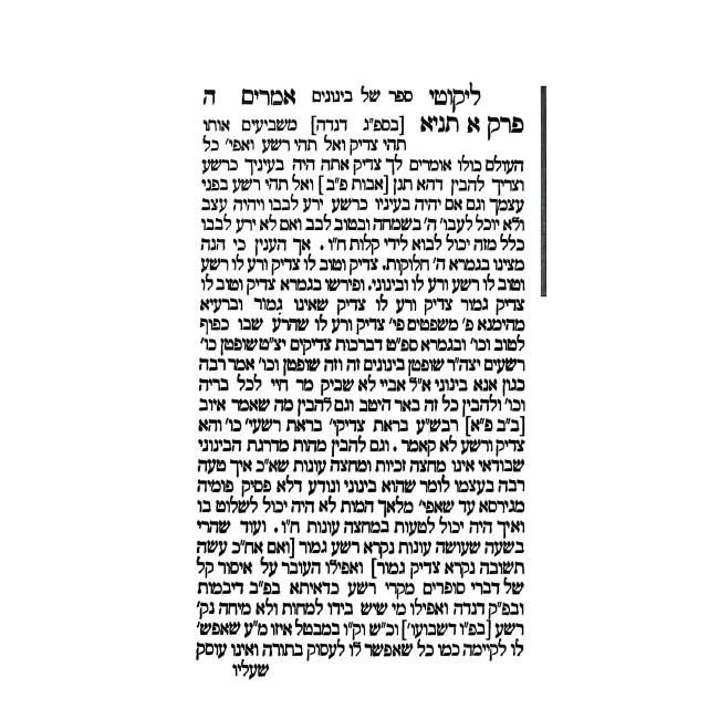 Maschilim Tanya - Perakim 1-12 / מתחילים תניא - פרקים א-יב