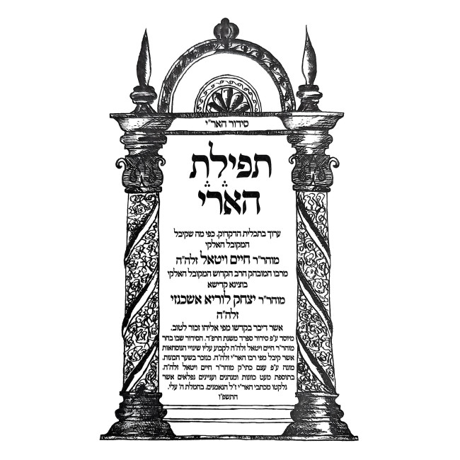 Siddur Tefilas Ha'Ari Small / סידור תפילת הארי קטן