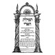 Siddur Tefilas Ha'Ari Small / סידור תפילת הארי קטן