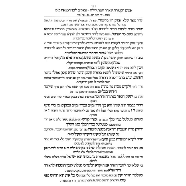 Siddur Tefilas Ha'Ari Small / סידור תפילת הארי קטן
