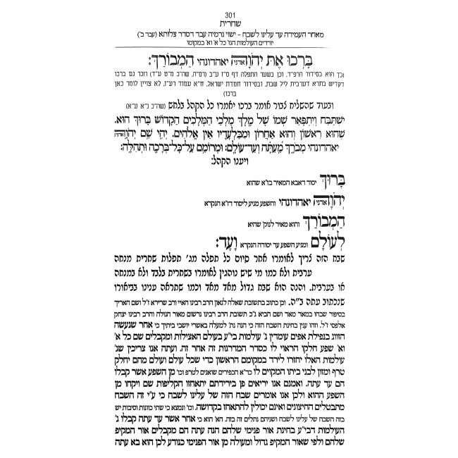 Siddur Tefilas Ha'Ari Small / סידור תפילת הארי קטן