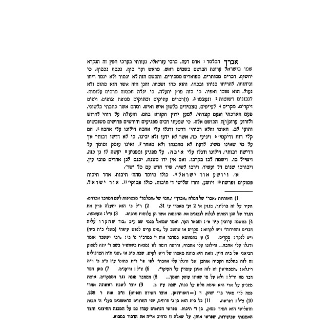 Arugas HaBosem 2 Volume Set / ערוגת הבשם ב כרכים