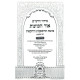 Siddur HaRashash - Ohr HaKavanos - Kavanos HaHoshanos - Chag HaSukkos - Sefard / סידור הרש"ש - אור הכוונות - כוונות ההשענות - חג הסוכות - ספרד