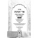 Siddur HaRashash - Ohr HaKavanos - Shmini Atzeres V'Simchas Torah - Sefard / סידור הרש"ש - אור הכוונות - שמיני עצרת ושמחת תורה - ספרד