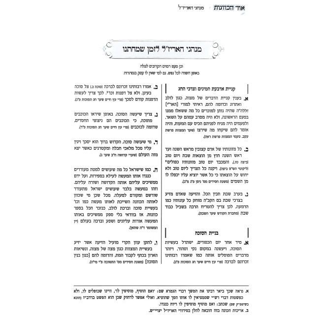 Siddur HaRashash - Ohr HaKavanos - Shmini Atzeres V'Simchas Torah - Nusach Edei Mizrach / סידור הרש"ש - אור הכוונות - שמיני עצרת שמחת תורה - נוסח ע"מ