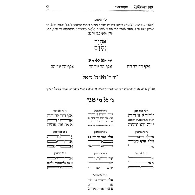 Siddur HaRashash - Ohr HaKavanos - Shmini Atzeres V'Simchas Torah - Nusach Edei Mizrach / סידור הרש"ש - אור הכוונות - שמיני עצרת שמחת תורה - נוסח ע"מ