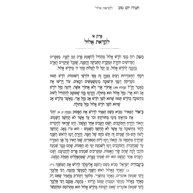 Sidras Chananya Yom Tov Al Moadei HaShana 10 Volume Set / סדרת חנניה יום טוב על מועדי השנה י' כרכים