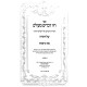 Hayu Devarim MeiOlam - Bereishis / היו דברים מעולם - בראשית