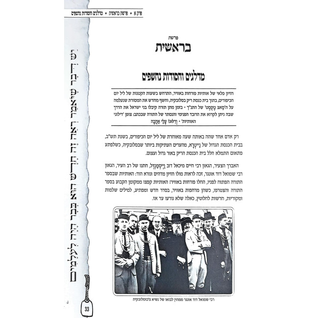 Hayu Devarim MeiOlam - Bereishis / היו דברים מעולם - בראשית
