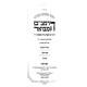 HaRambam HaMevuar - Kedusha - Mahadoras Brach / הרמב"ם המבואר - קדושה - מהדורת בראך