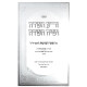 Zera HaSadeh V'Siach HaSadeh Al Sha'ar HaKavanos / זרע השדה ושיח השדה על שער הכוונות