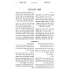 Zera HaSadeh V'Siach HaSadeh Al Sha'ar HaKavanos / זרע השדה ושיח השדה על שער הכוונות