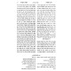 Zera HaSadeh V'Siach HaSadeh Al Sha'ar HaKavanos / זרע השדה ושיח השדה על שער הכוונות
