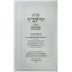 Shut HaRilbach - Otzros HaRilbach - Sefer Chacham Lev 4 Volume Set / שו"ת הרילב"ח - אוצרות הרילב"ח - ספר חכם לב ד' כרכים