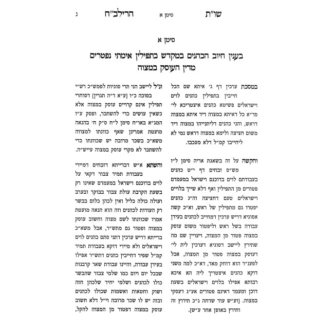 Shut HaRilbach - Otzros HaRilbach - Sefer Chacham Lev 4 Volume Set / שו"ת הרילב"ח - אוצרות הרילב"ח - ספר חכם לב ד' כרכים