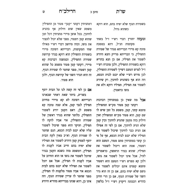Shut HaRilbach - Otzros HaRilbach - Sefer Chacham Lev 4 Volume Set / שו"ת הרילב"ח - אוצרות הרילב"ח - ספר חכם לב ד' כרכים
