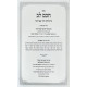 Shut HaRilbach - Otzros HaRilbach - Sefer Chacham Lev 4 Volume Set / שו"ת הרילב"ח - אוצרות הרילב"ח - ספר חכם לב ד' כרכים