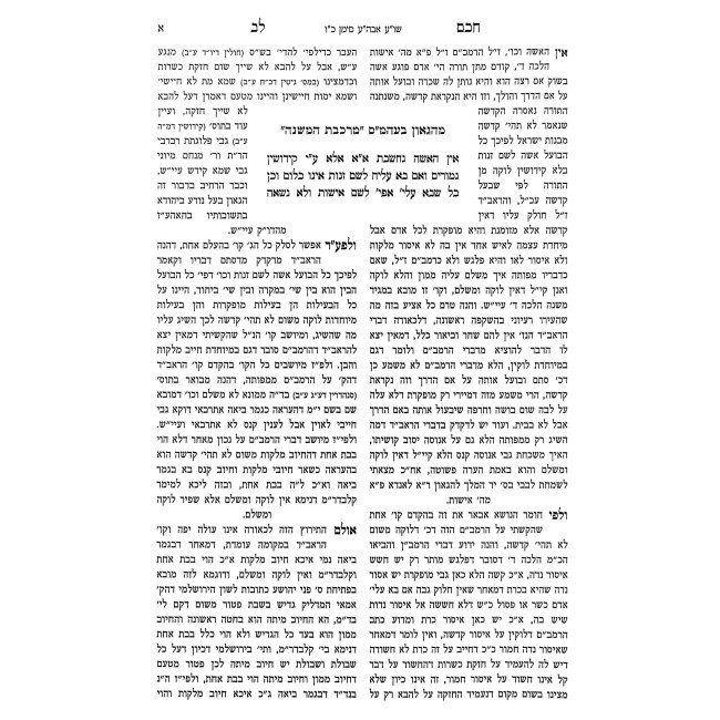 Shut HaRilbach - Otzros HaRilbach - Sefer Chacham Lev 4 Volume Set / שו"ת הרילב"ח - אוצרות הרילב"ח - ספר חכם לב ד' כרכים
