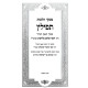The Laws of Tefillin / פסקי הלכות - תפילין