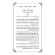 The Laws of Tefillin / פסקי הלכות - תפילין