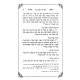 The Laws of Tefillin / פסקי הלכות - תפילין