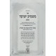 Mashmia Yeshuah 2 Volume Set / משמיע ישועה ב' כרכים