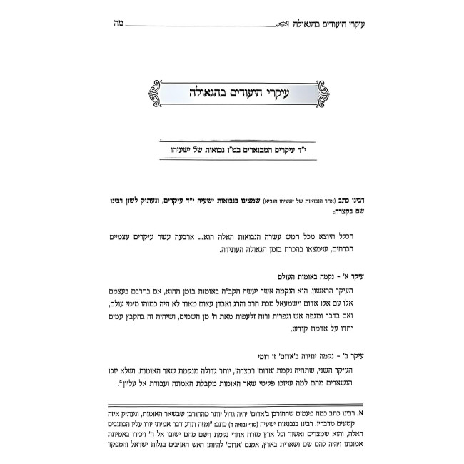Mashmia Yeshuah 2 Volume Set / משמיע ישועה ב' כרכים