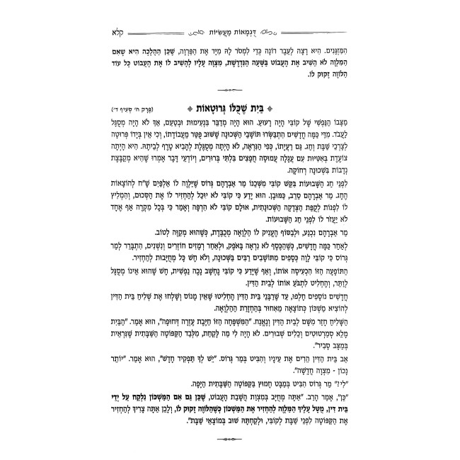 Ahavas Chesed / אהבת חסד
