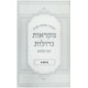 Chumash Mikraos Gedolos - Yafeh Einayim Mechulak 48 Volume Set / חומש מקראות גדולות - יפה עיניים מחולק מח כרכים
