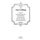 Ahalelah Hashem Bechayai / אהללה ה' בחיי