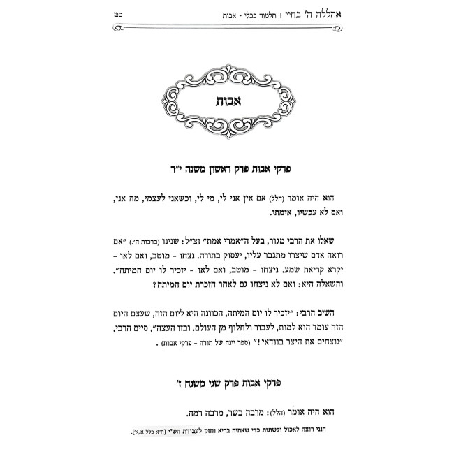 Ahalelah Hashem Bechayai / אהללה ה' בחיי