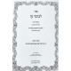 Levushei Oz - Hilchos Yichud - Harchaka Min Ha'Arayos / לבושי עז - הלכות יחוד - הרחקה מן העריות
