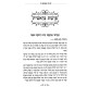 Chumash Sus B'Imrasecha 5 Volume Set / חומש שש באמרתך ה' כרכים