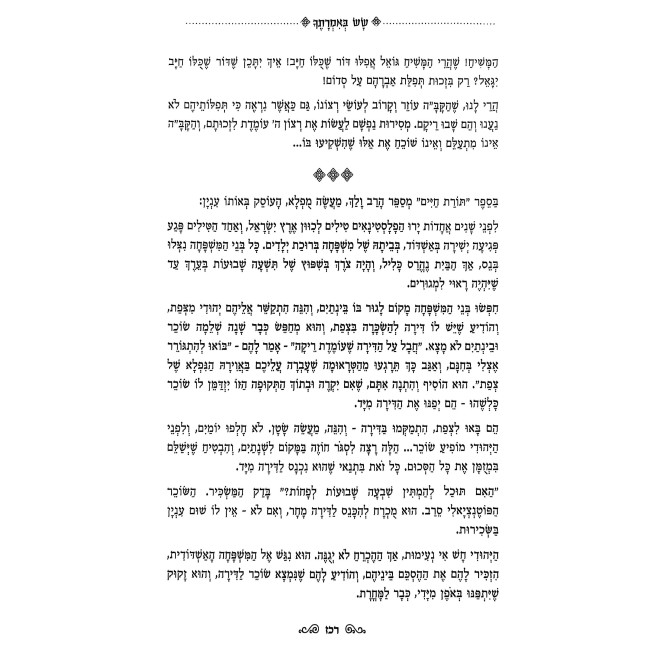 Chumash Sus B'Imrasecha 5 Volume Set / חומש שש באמרתך ה' כרכים