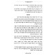 Chumash Sus B'Imrasecha 5 Volume Set / חומש שש באמרתך ה' כרכים