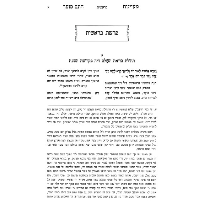 Mayanos Chasam Sofer Al HaTorah 2 Volume Set / מעיינות חתם סופר על התורה ב כרכים