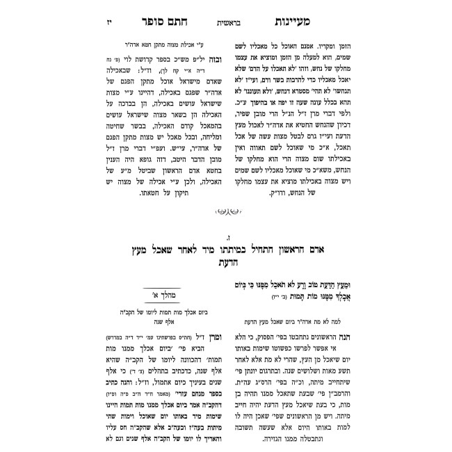 Mayanos Chasam Sofer Al HaTorah 2 Volume Set / מעיינות חתם סופר על התורה ב כרכים