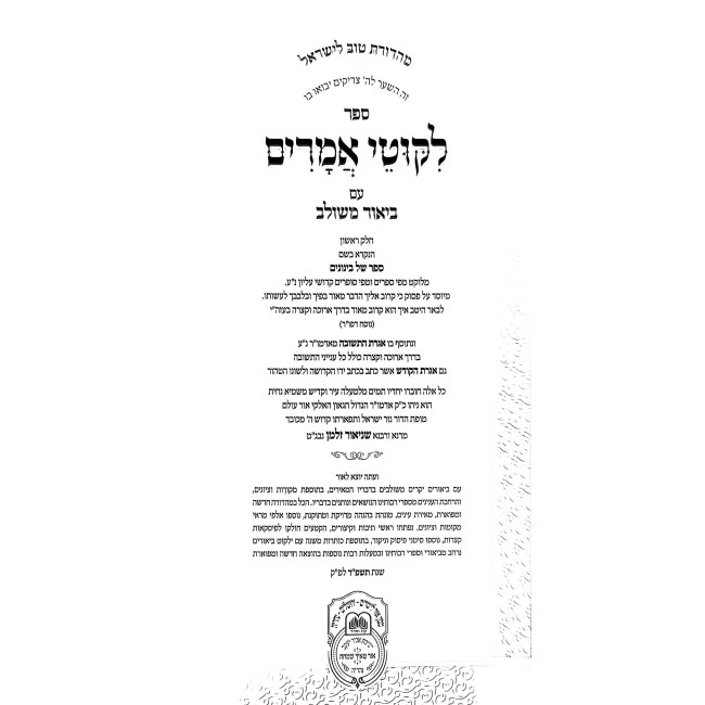 Tanya Im Biur Meshulav 8 Volume Set - Oz Vehadar / תניא עם ביאור משולב ח' כרכים - עוז והדר
