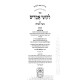Tanya Im Biur Meshulav 8 Volume Set - Oz Vehadar / תניא עם ביאור משולב ח' כרכים - עוז והדר