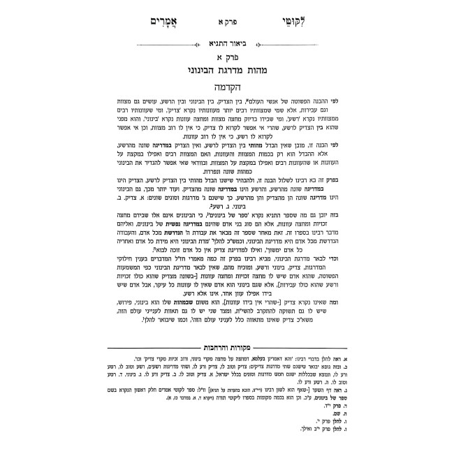 Tanya Im Biur Meshulav 8 Volume Set - Oz Vehadar / תניא עם ביאור משולב ח' כרכים - עוז והדר