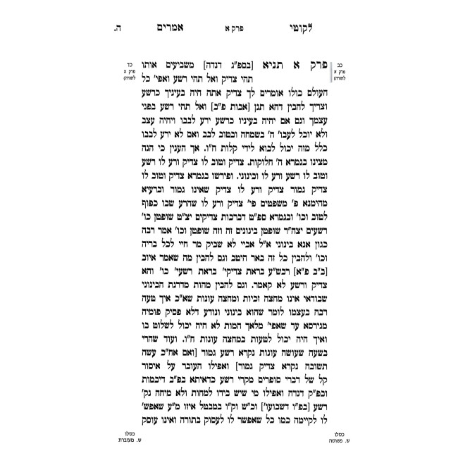 Tanya Im Biur Meshulav 8 Volume Set - Oz Vehadar / תניא עם ביאור משולב ח' כרכים - עוז והדר