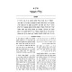 Hilchos Yayin Nesech / הלכות יין נסך