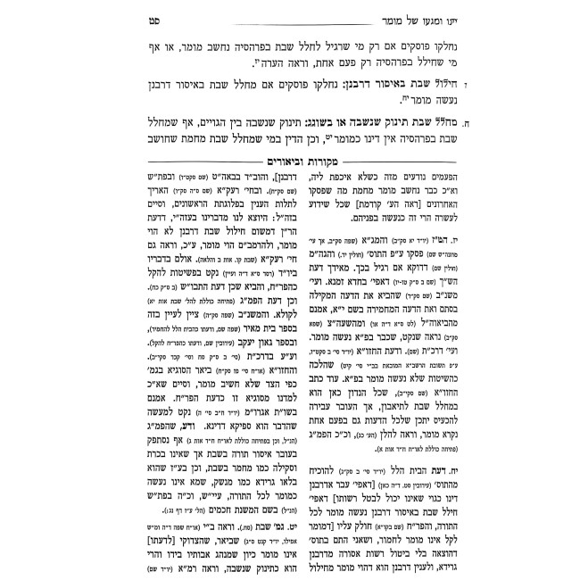 Hilchos Yayin Nesech / הלכות יין נסך