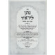 Nosan LiReiav - Zemanei HaYom B'Halacha / נתן ליראיו - זמני היום בהלכה