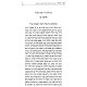Divrei Mordechai Al Sefer Ben Ish Chai - Hilchos Nidah - Parshas Tzav / דברי מרדכי על ספר בן איש חי - הלכות נדה - פרשת צו