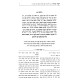 Divrei Mordechai Al Sefer Ben Ish Chai - Hilchos Nidah - Parshas Tzav / דברי מרדכי על ספר בן איש חי - הלכות נדה - פרשת צו