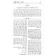 Divrei Mordechai Al Sefer Ben Ish Chai - Hilchos Nidah - Parshas Tzav / דברי מרדכי על ספר בן איש חי - הלכות נדה - פרשת צו