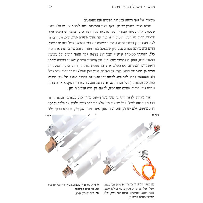 Gacheles Shel Mateches / גחלת של מתכת
