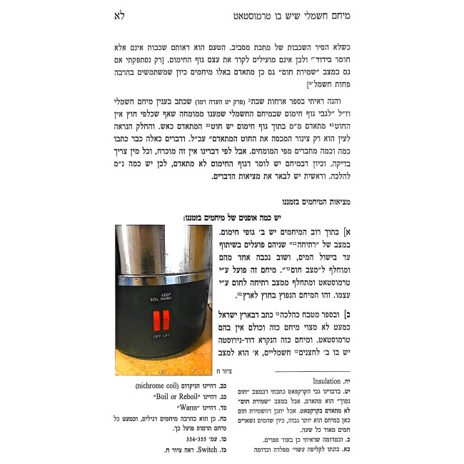 Gacheles Shel Mateches / גחלת של מתכת